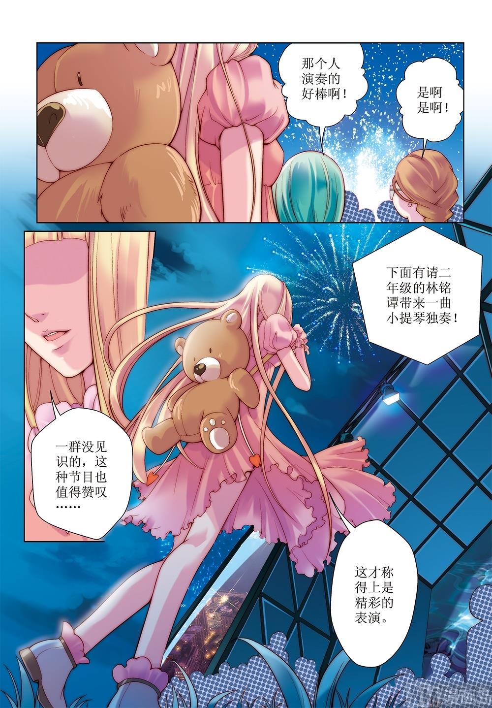 元梦之星彩虹旋律漫画,第8话1图