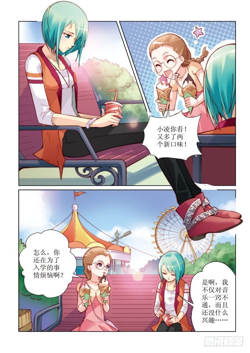 彩虹旋律洁西卡获取漫画,32图