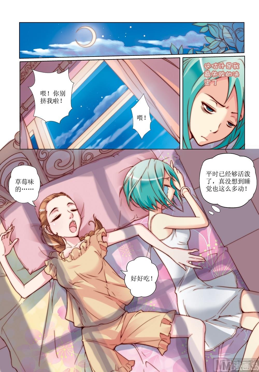 彩虹旋律洁西卡获取漫画,第17话1图