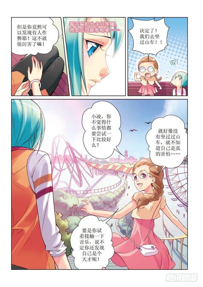 彩虹旋律洁西卡获取漫画,31图