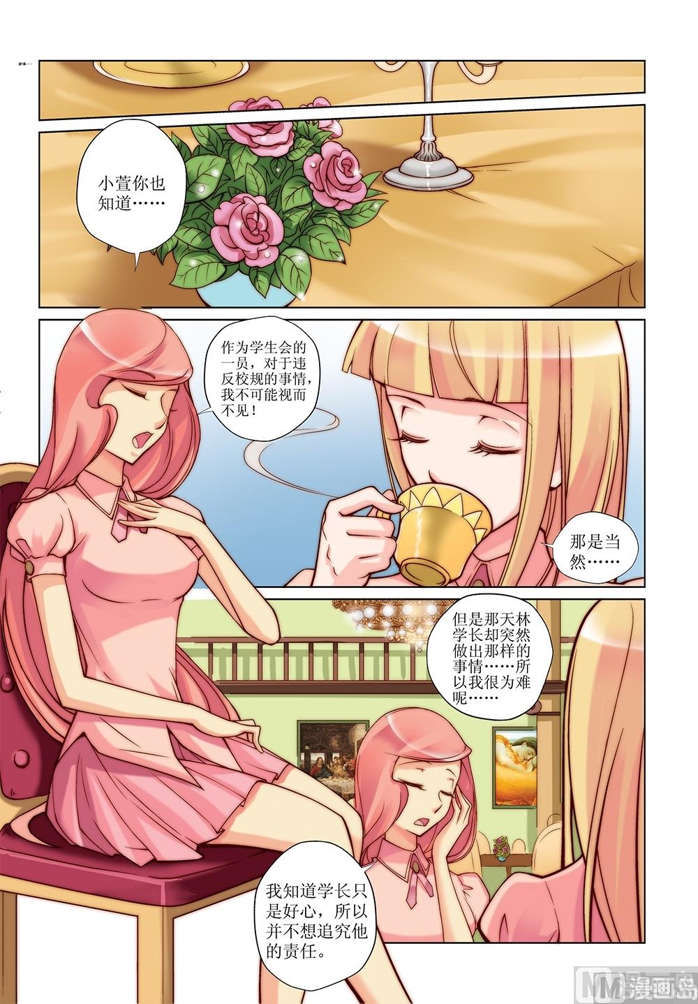 彩虹旋律洁西卡获取漫画,第23话2图