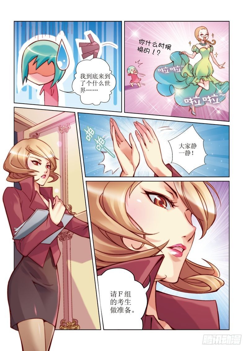 彩虹旋律头像漫画,12图
