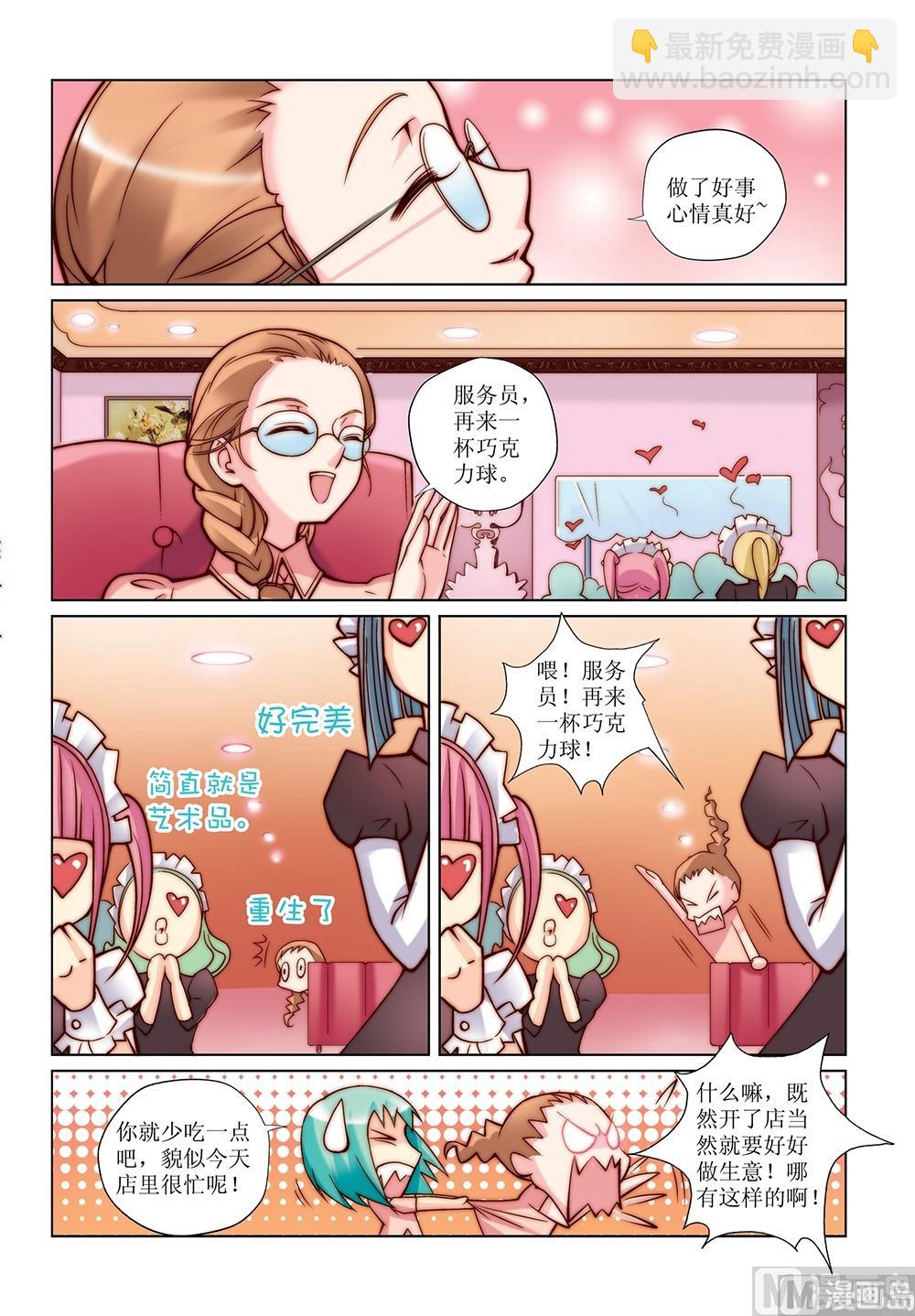 彩虹旋转玩具套装0-3岁漫画,第26话2图