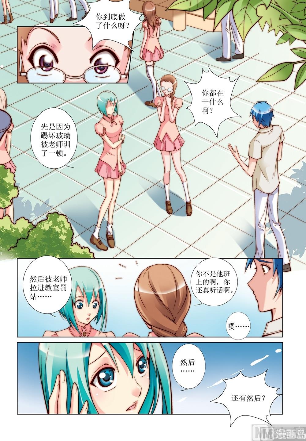 元梦之星彩虹旋律漫画,第19话2图