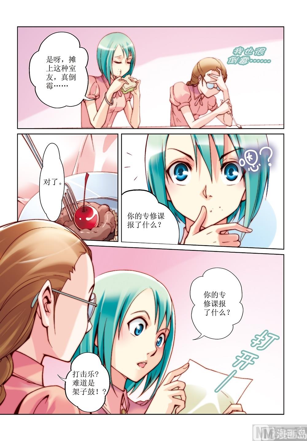 彩虹旋律漫画,第9话2图