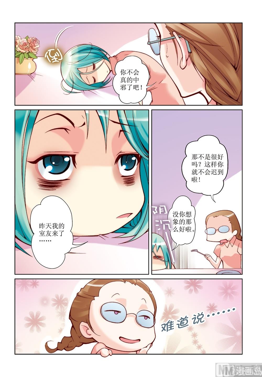 彩虹旋转木马吊坠漫画,第9话2图