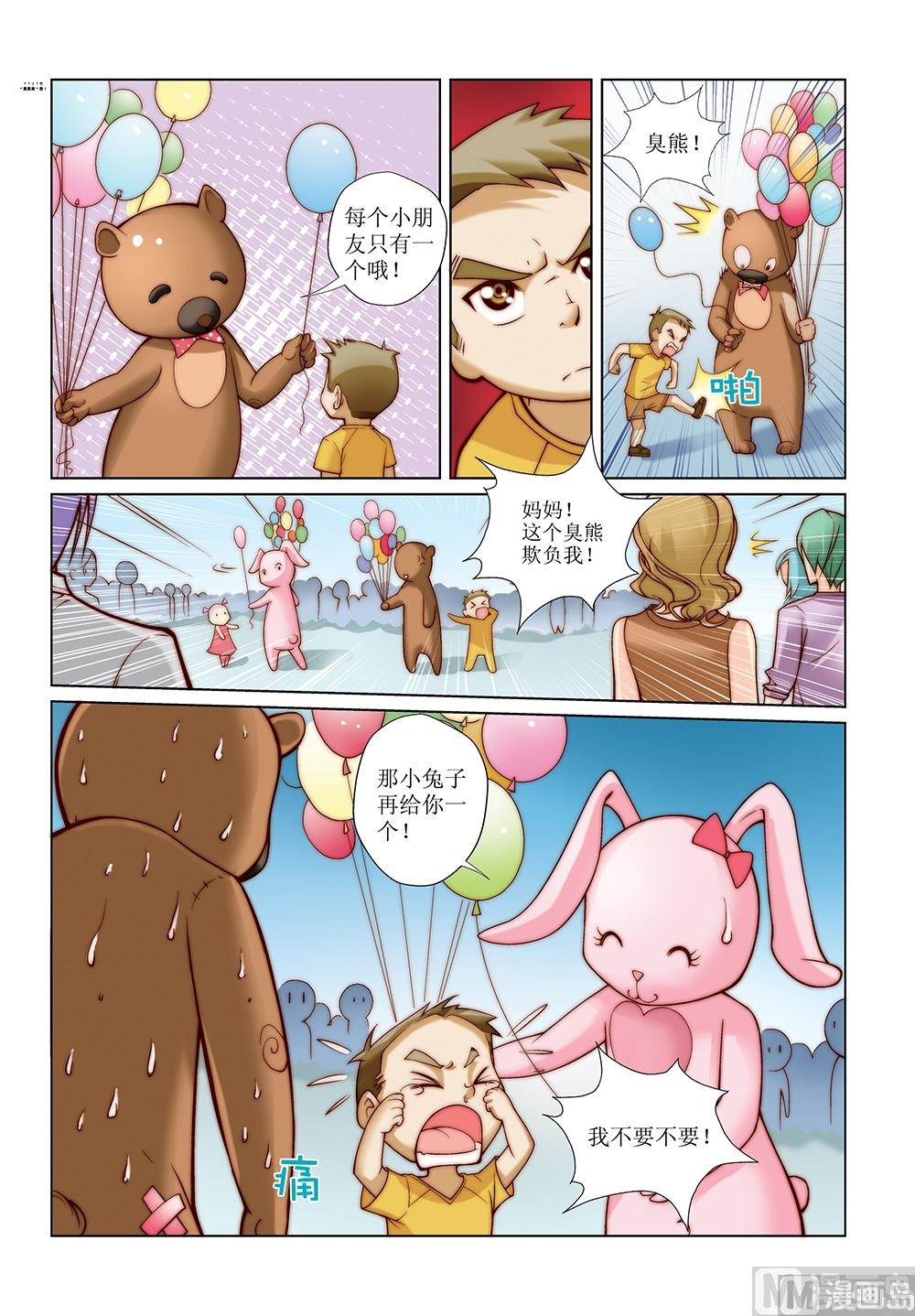 彩虹旋转衣架漫画,第21话2图