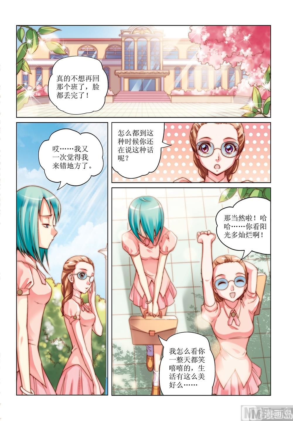 彩虹旋律洁西卡获取漫画,第18话2图