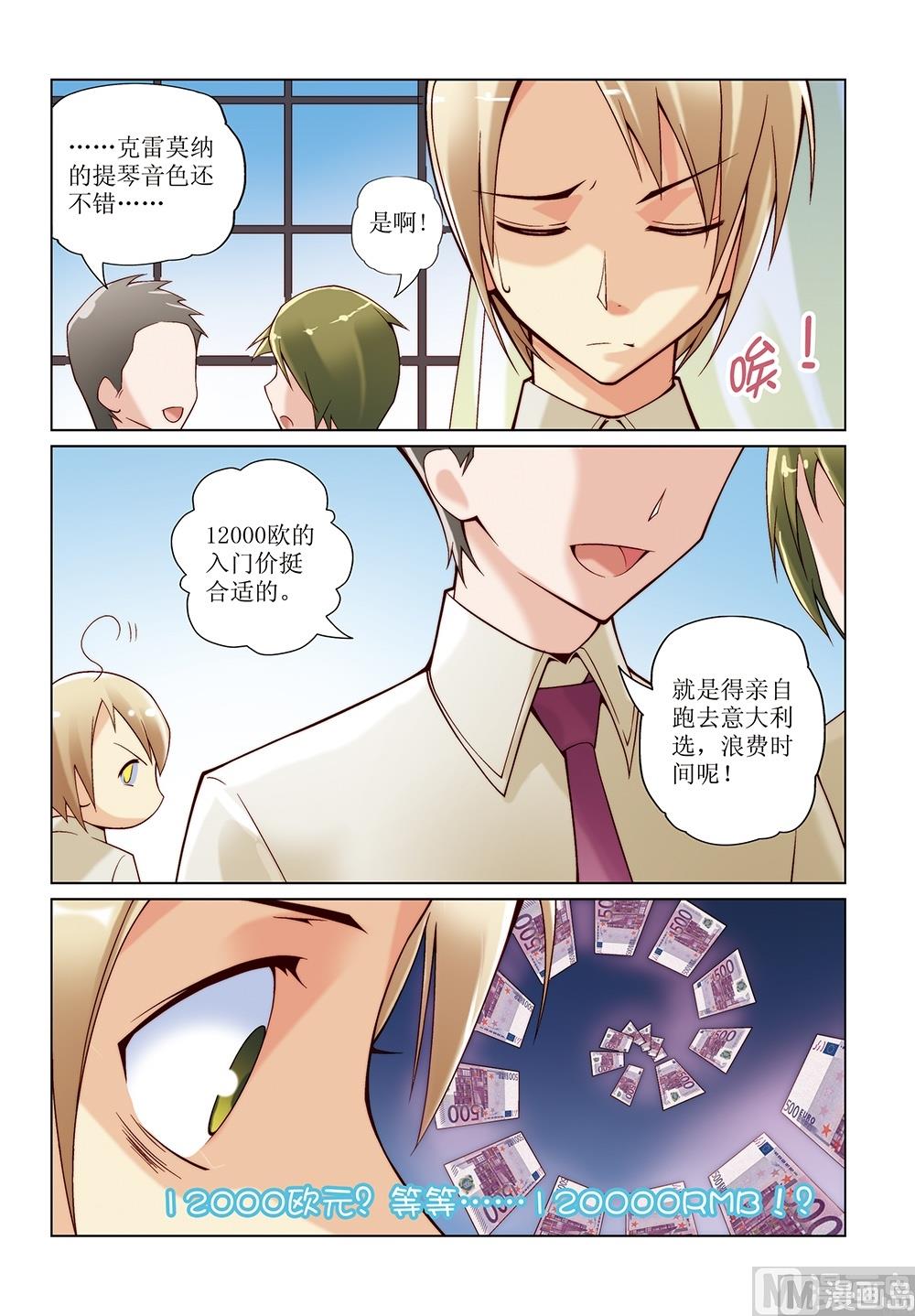 彩虹旋律乐坛巨星漫画,第14话2图