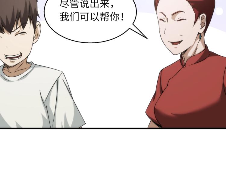 又是一年桃花开简谱漫画,第11话 大战飞车族1图