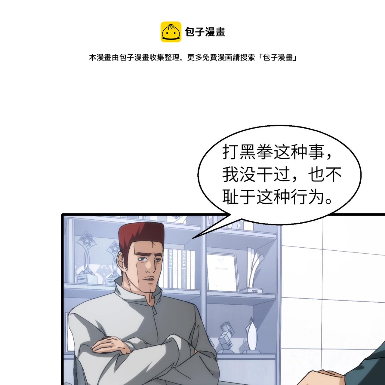 又是一年三月三电影漫画,第21话 气血搬运1图