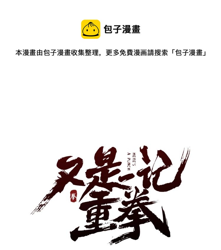 又是一年雪花飘起原唱视频漫画,第11话 大战飞车族1图