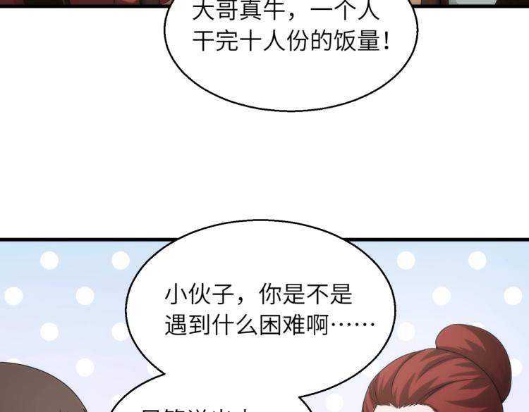 又是一年桃花开简谱漫画,第11话 大战飞车族2图