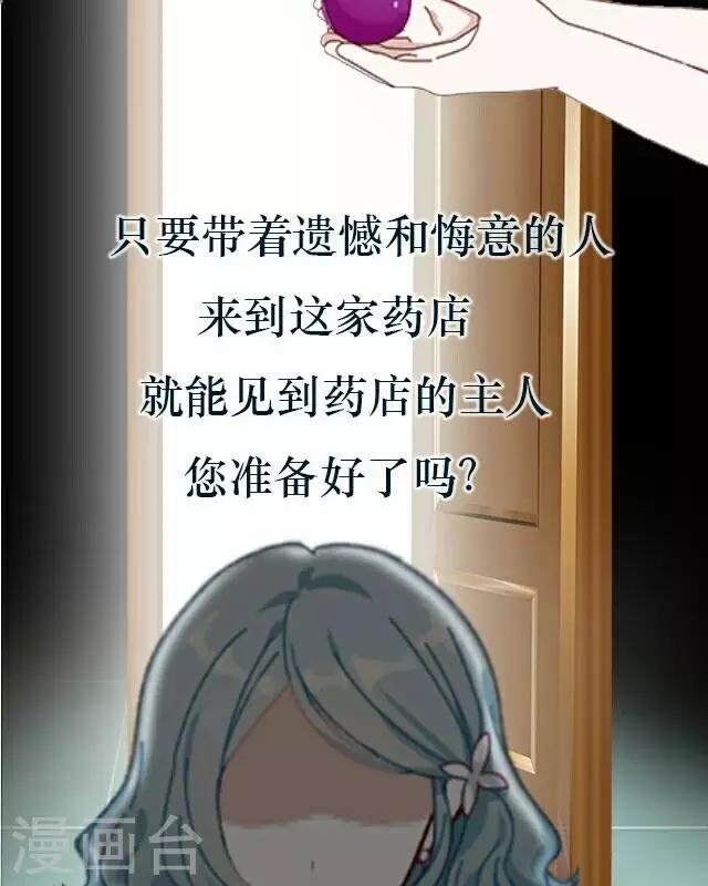 后悔药店漫画,第1话 苏小七12图