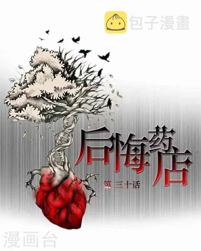 后悔药店漫画,第30话 韩宇22图