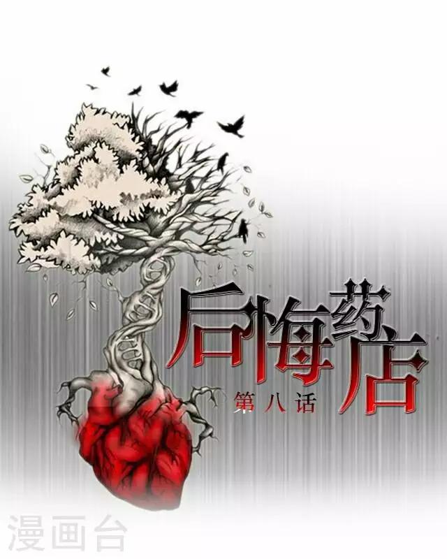 后悔药店漫画,第8话 毛彤彤11图