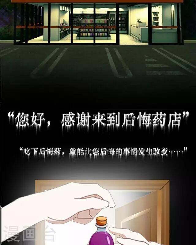 后悔药店漫画,第1话 苏小七11图