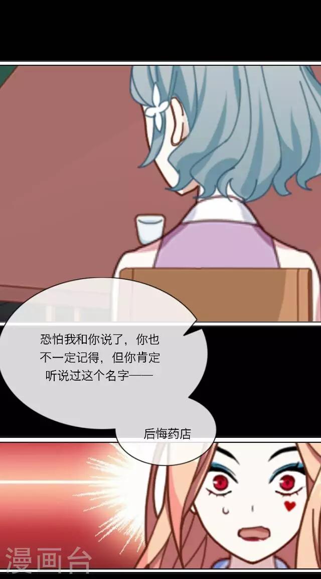 后悔药店漫画,第27话 岑笑笑42图