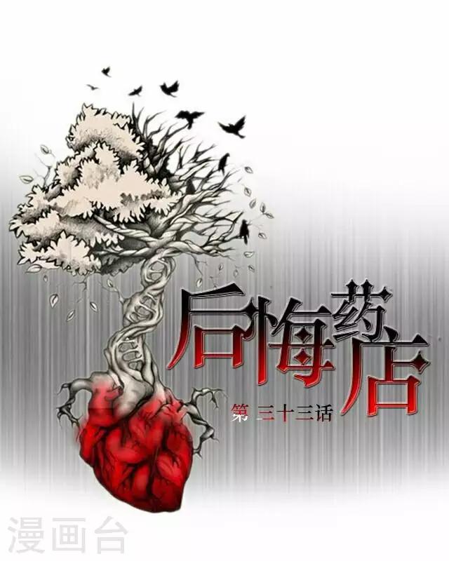 后悔药店漫画,第33话 韩宇52图