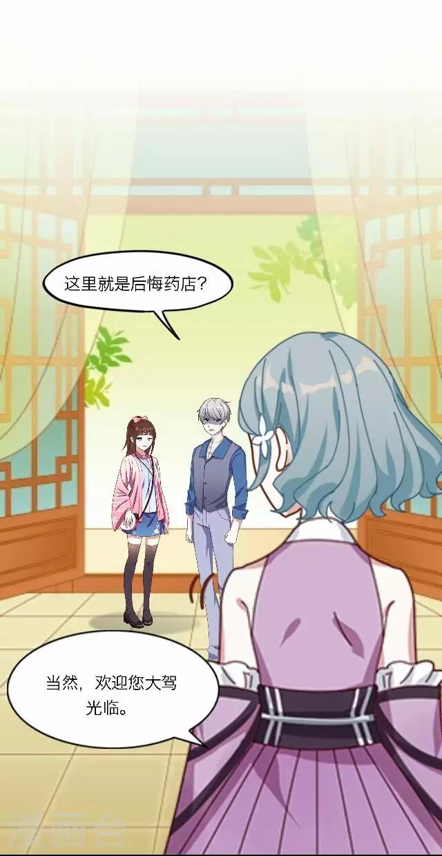 后悔药店漫画,第30话 韩宇22图