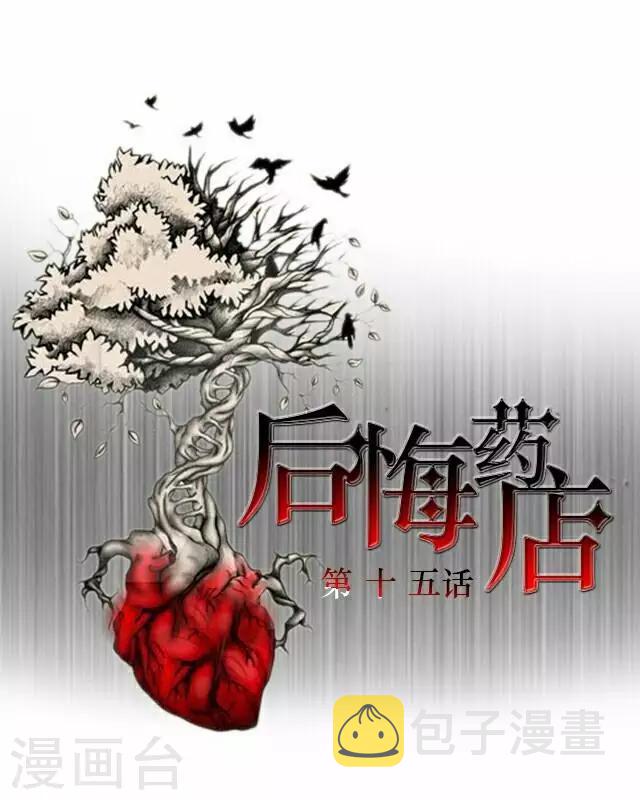 后悔药店漫画,第15话 毛彤彤82图