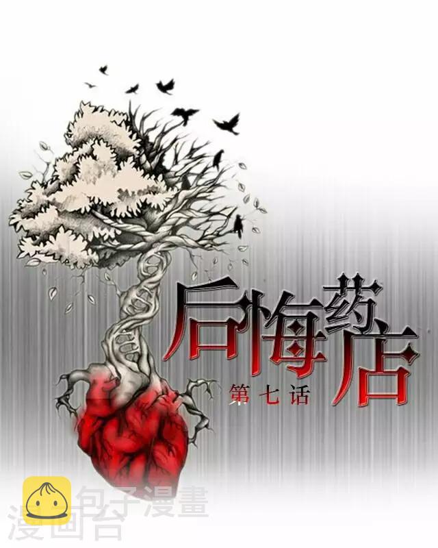 后悔药店漫画,第7话 苏小七72图