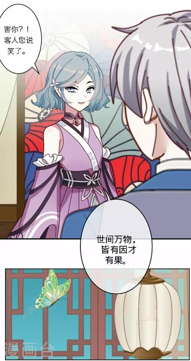 后悔药店漫画,第30话 韩宇22图