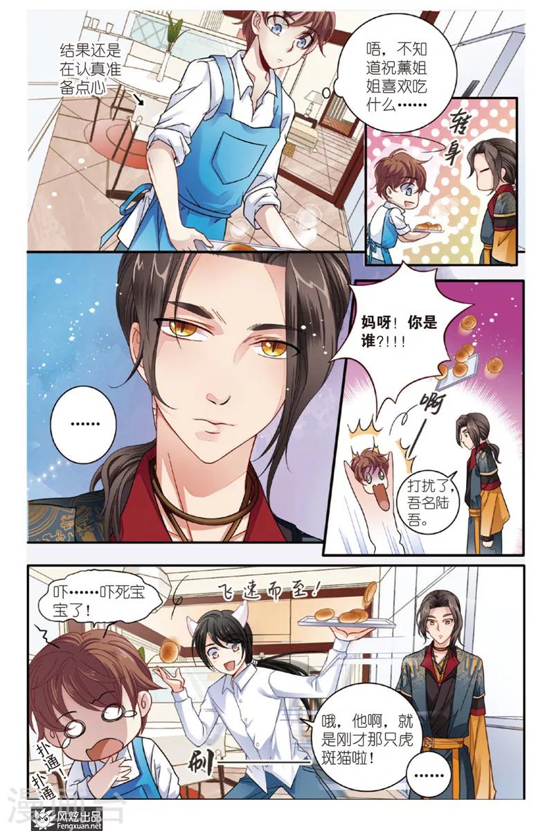 天山海世界漫画,第4话 花神宴1图