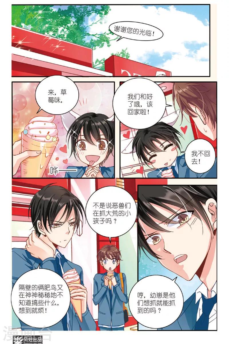 山海食府川菜漫画,第9话 忧郁症（1）1图