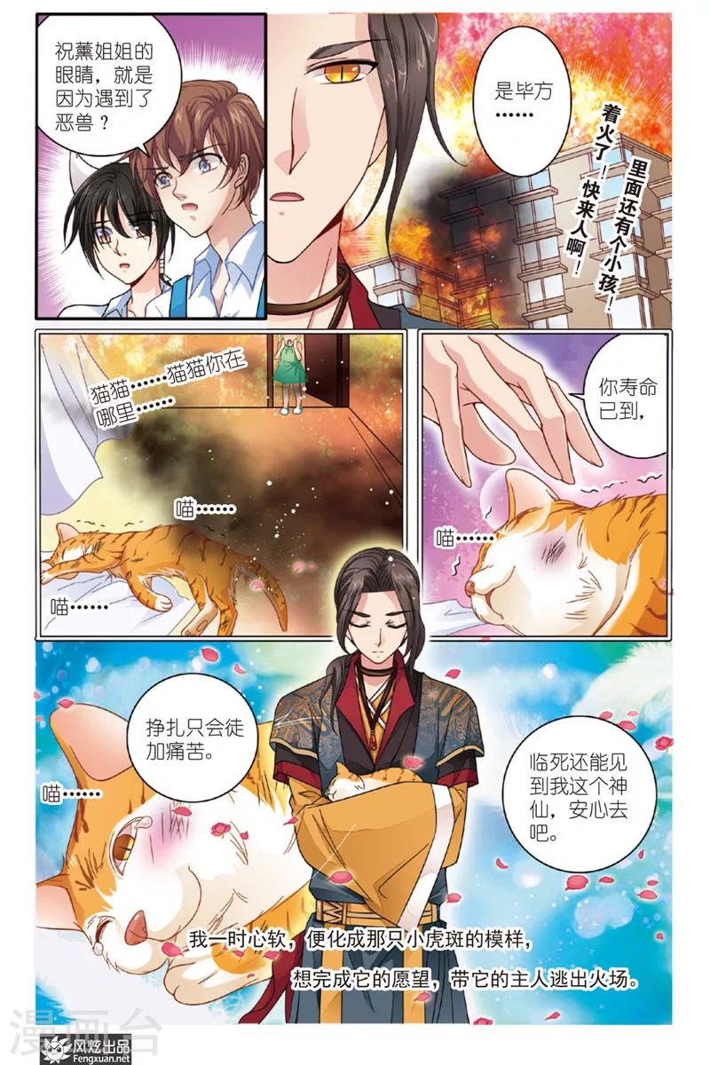 天山海世界漫画,第4话 花神宴2图