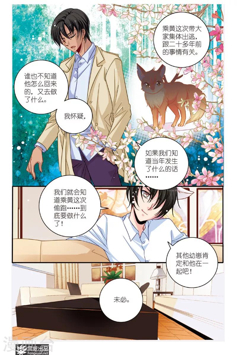 山海食客专营店漫画,第5话 狐狸大暴走（1）1图