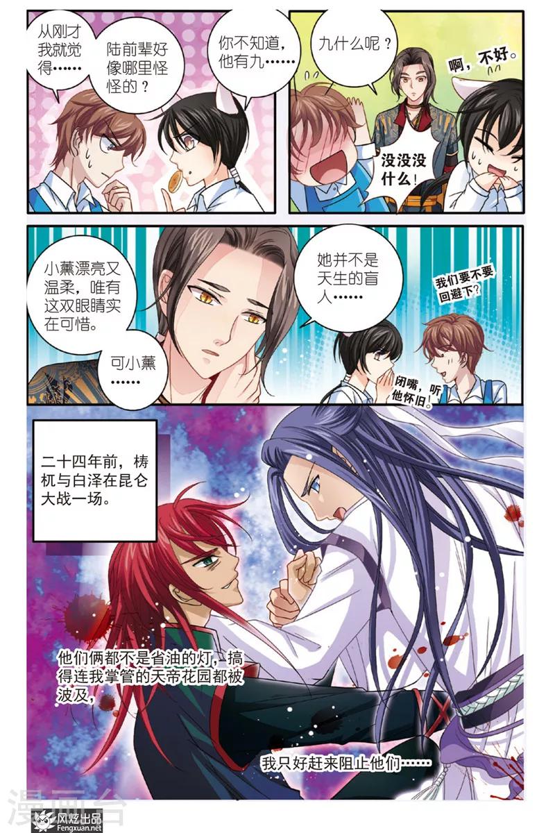 天山海世界漫画,第4话 花神宴2图