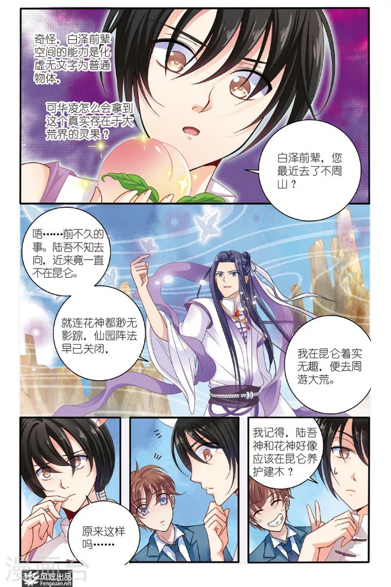 山海食府门店漫画,第4话 花神宴2图