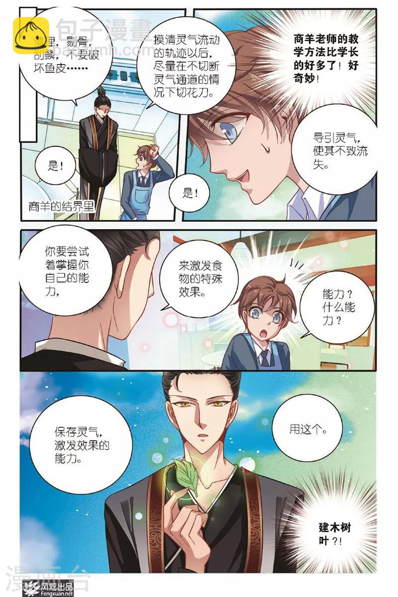 山海食品供应链漫画,第13话 食道修炼2图