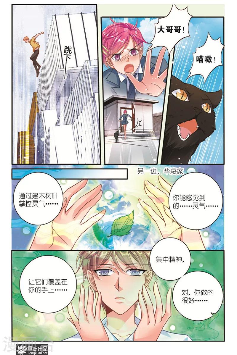 山海经异兽漫画,第10话下 灵食2图