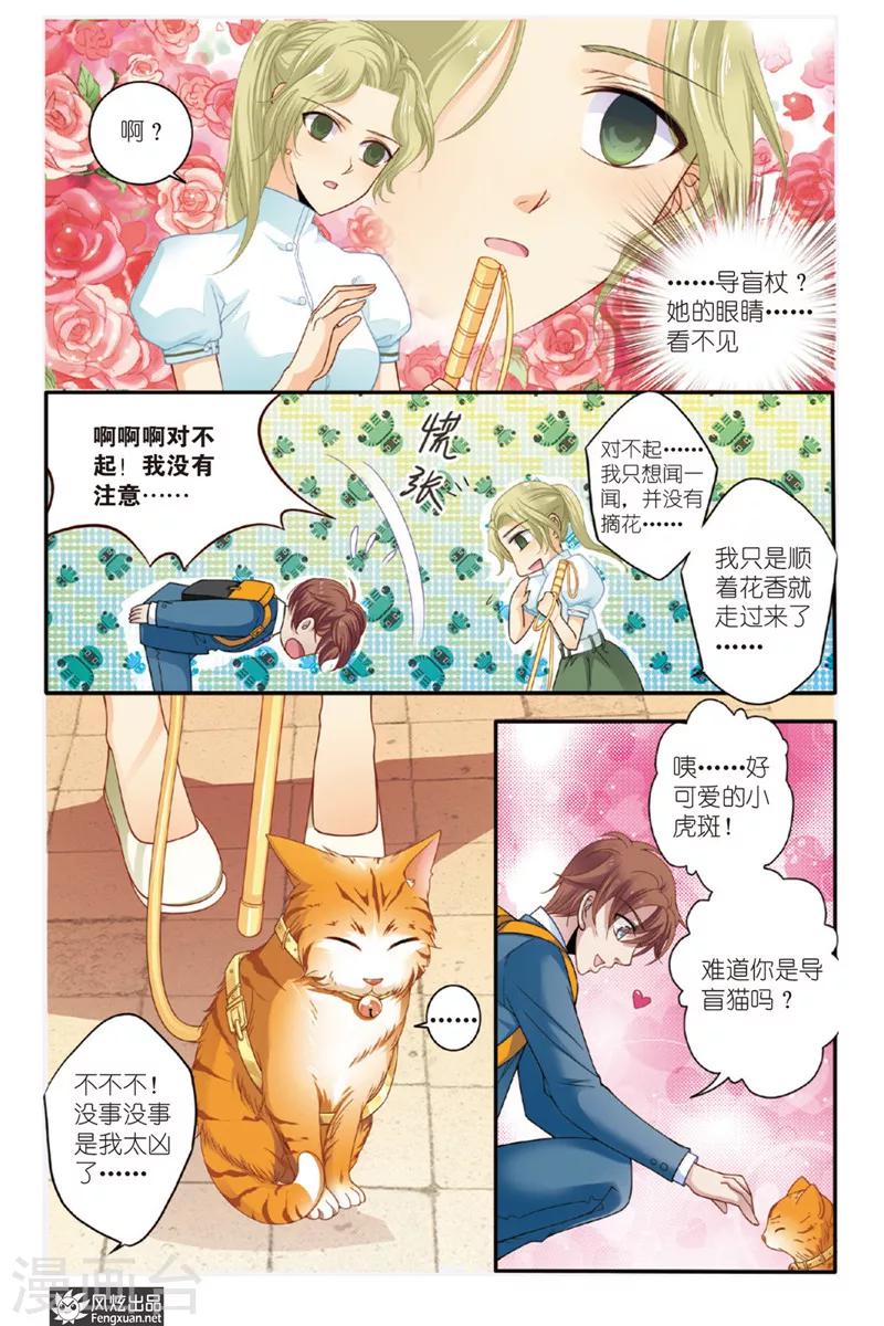 山海食谱完整版漫画,第4话 花神宴1图