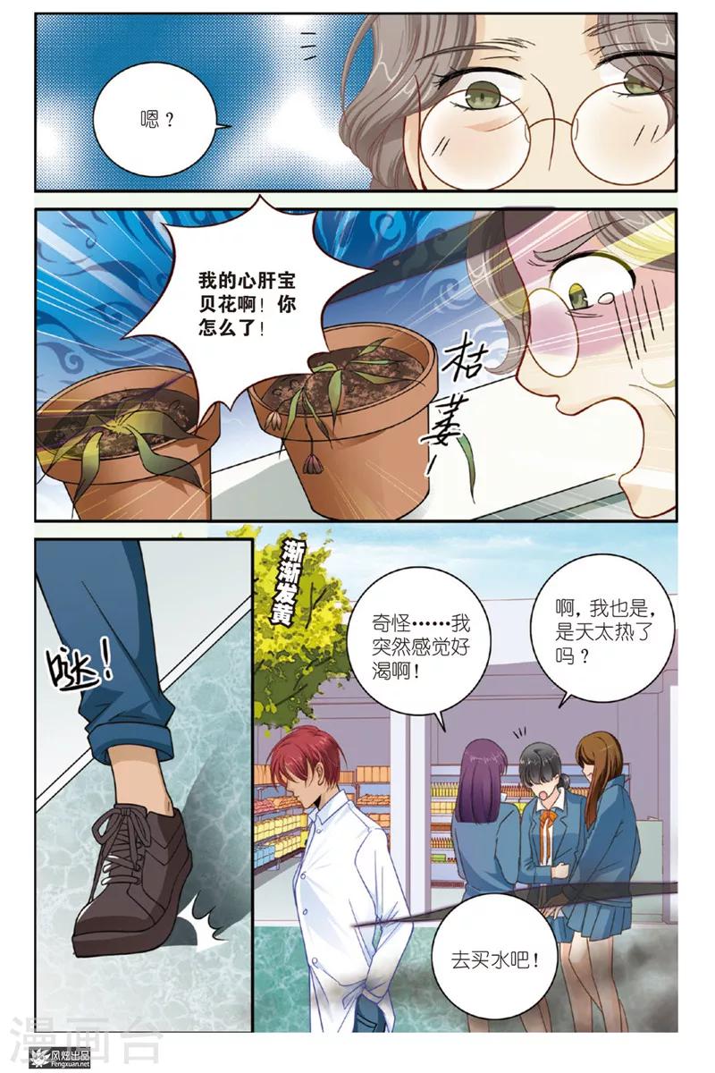 山海食经漫画全集漫画,第6话 狐狸大暴走（2）2图