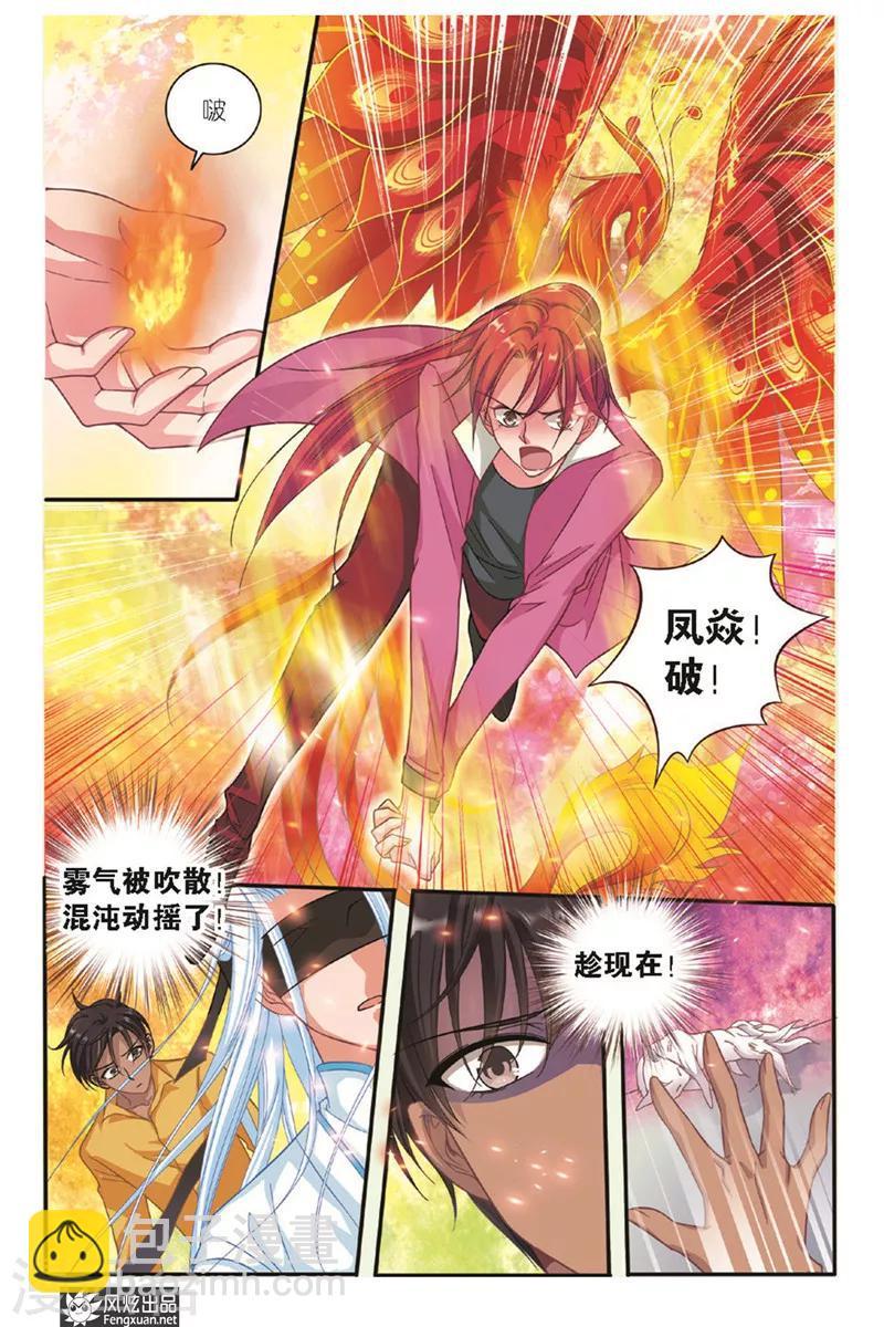 山海食经正版书籍漫画,第10话下 灵食2图