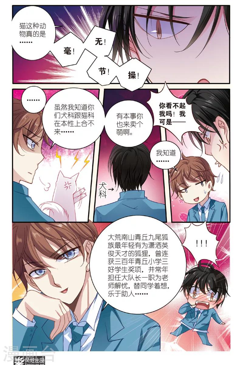 山海食府川菜漫画,第9话 忧郁症（1）1图