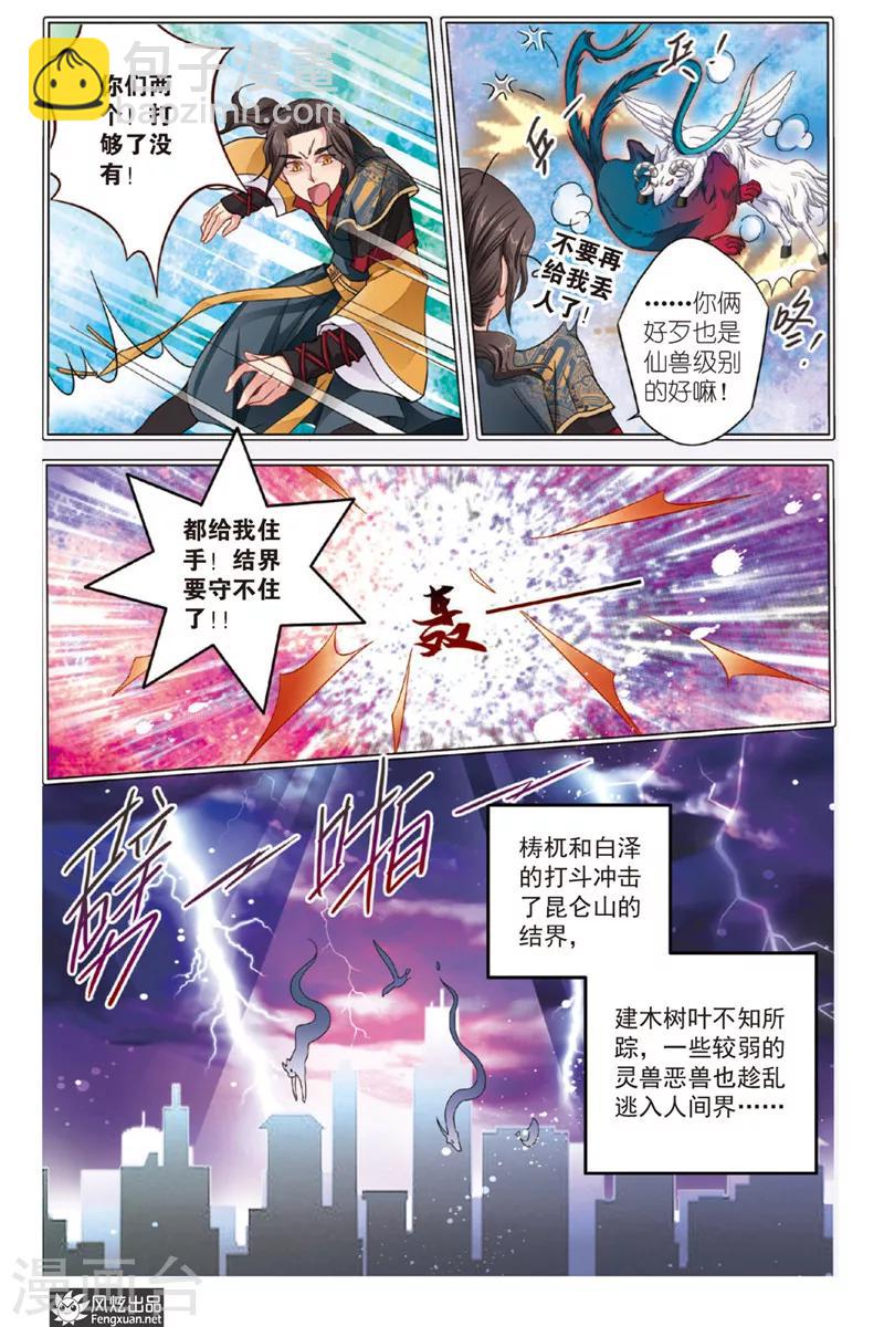 天山海世界漫画,第4话 花神宴1图