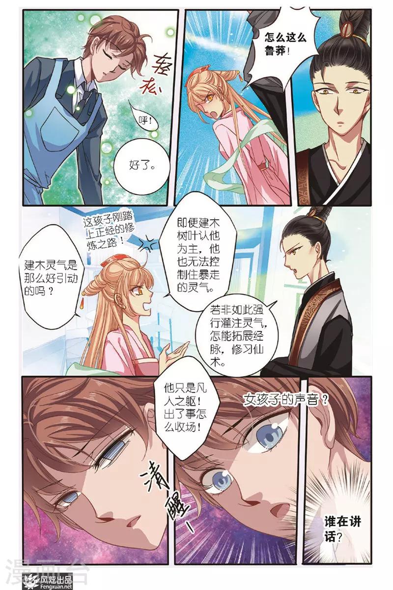 山海情在线免费看漫画,第14话 昆仑花神1图