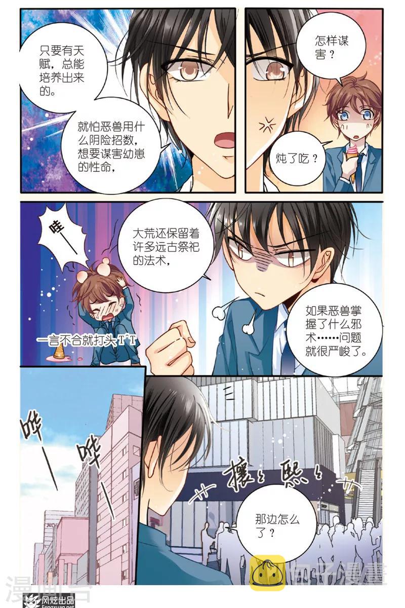 山海食府川菜漫画,第9话 忧郁症（1）1图