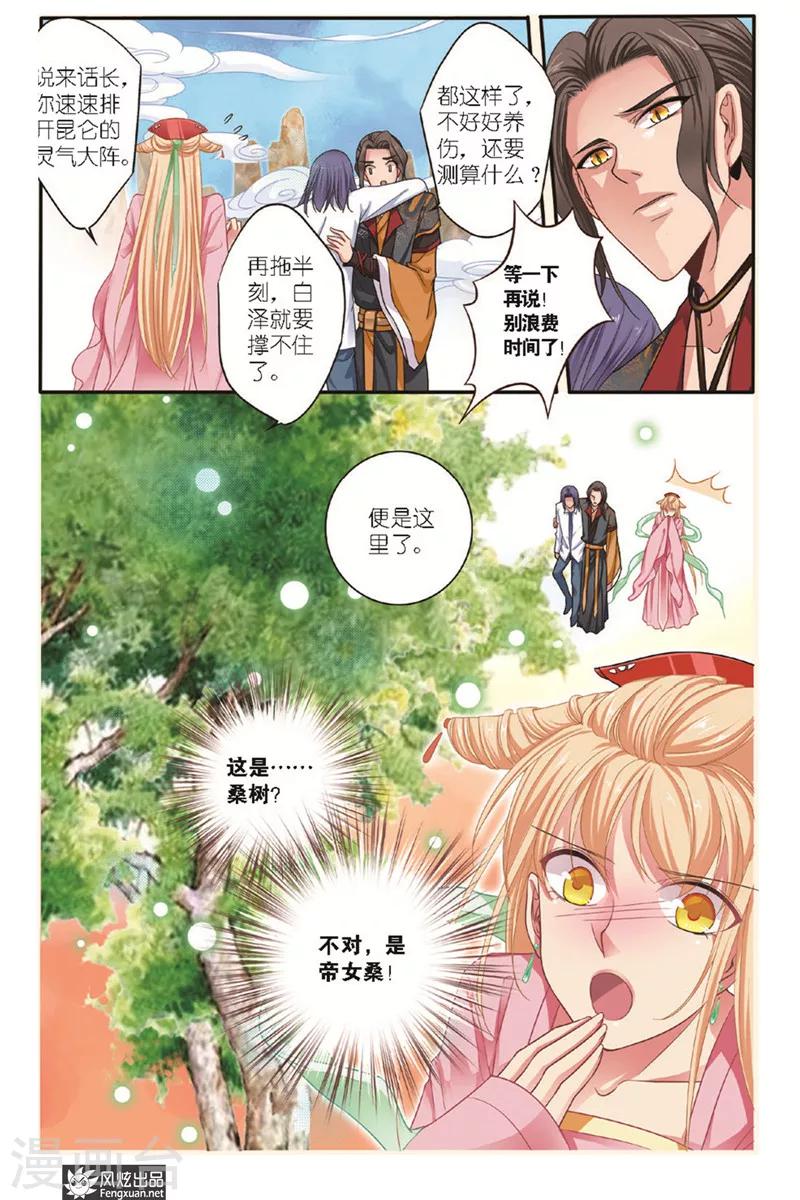 山海食府免费阅读漫画,第16话 帝女桑2图