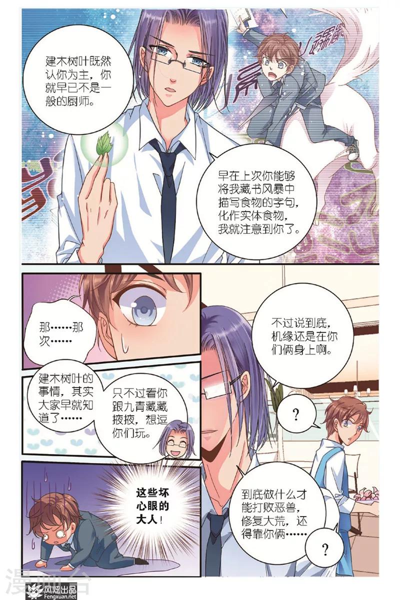 山海食品漫画,第10话上 忧郁症（2）2图