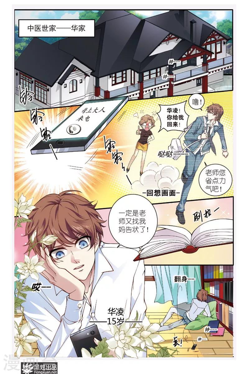 山海食经余年年漫画,第1话 九尾狐2图