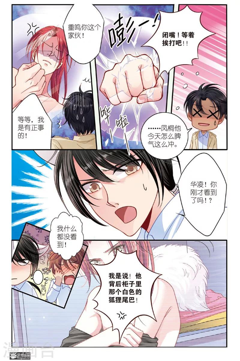 山海食经鲅鱼水饺漫画,第6话 狐狸大暴走（2）2图