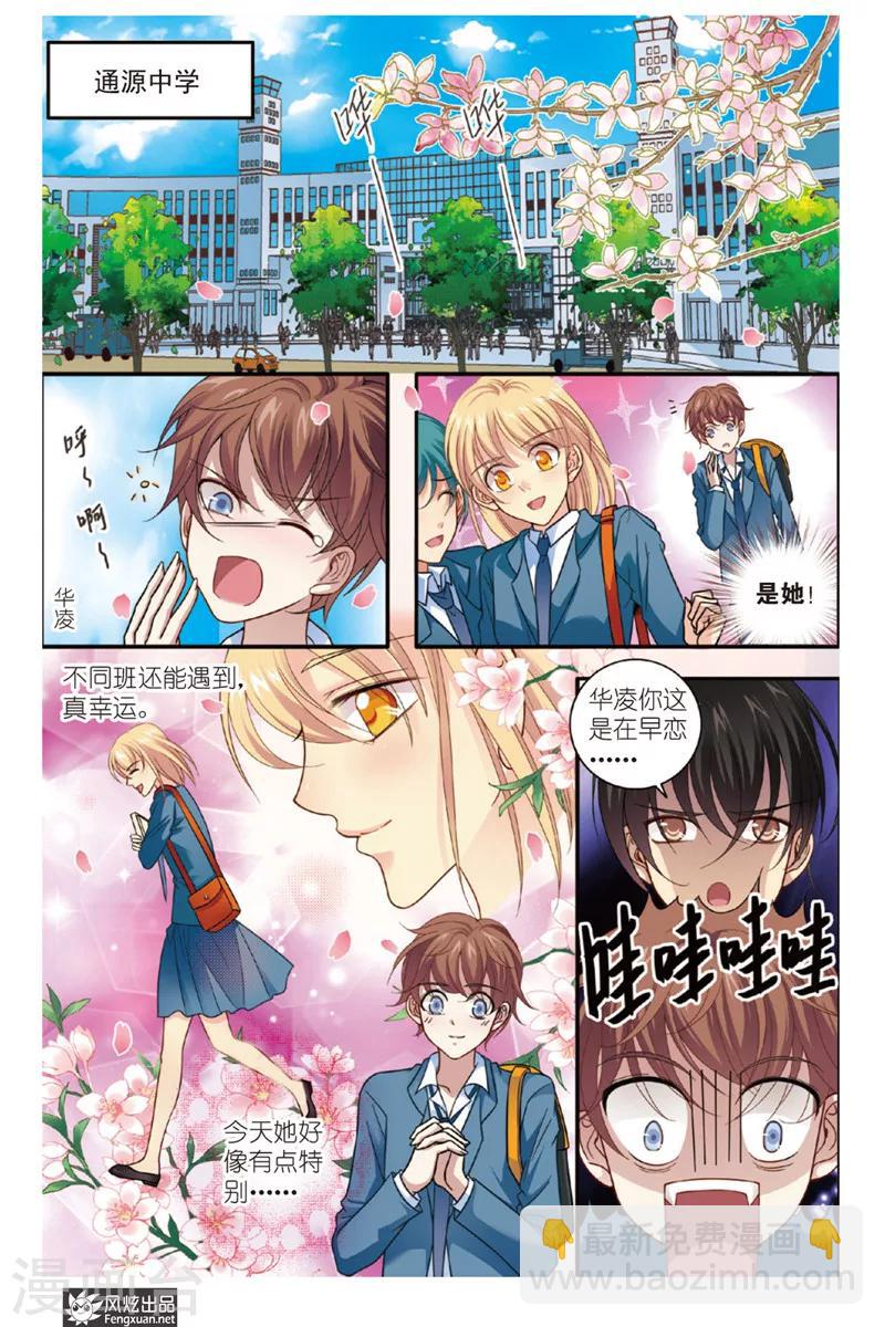 山海食舍漫画,第3话 君白泽2图