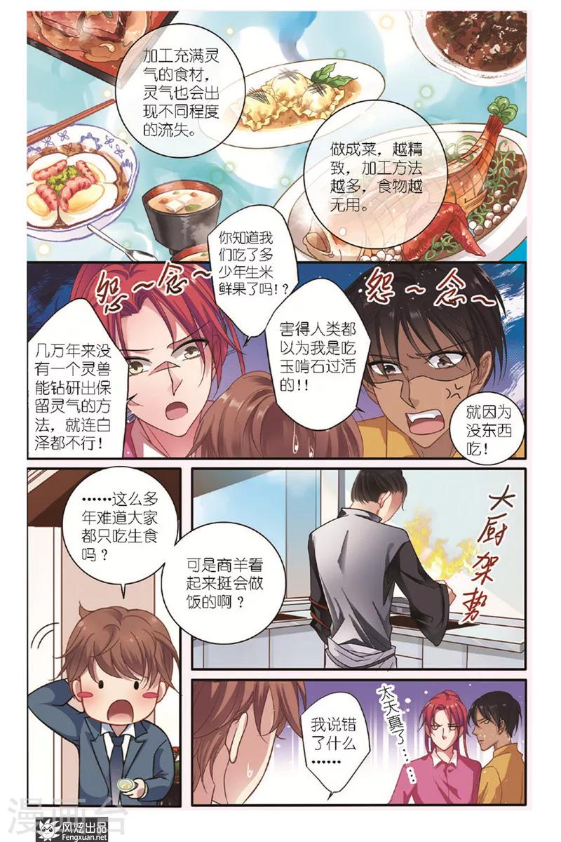 山海食经漫画漫画,第12话 美食家1图