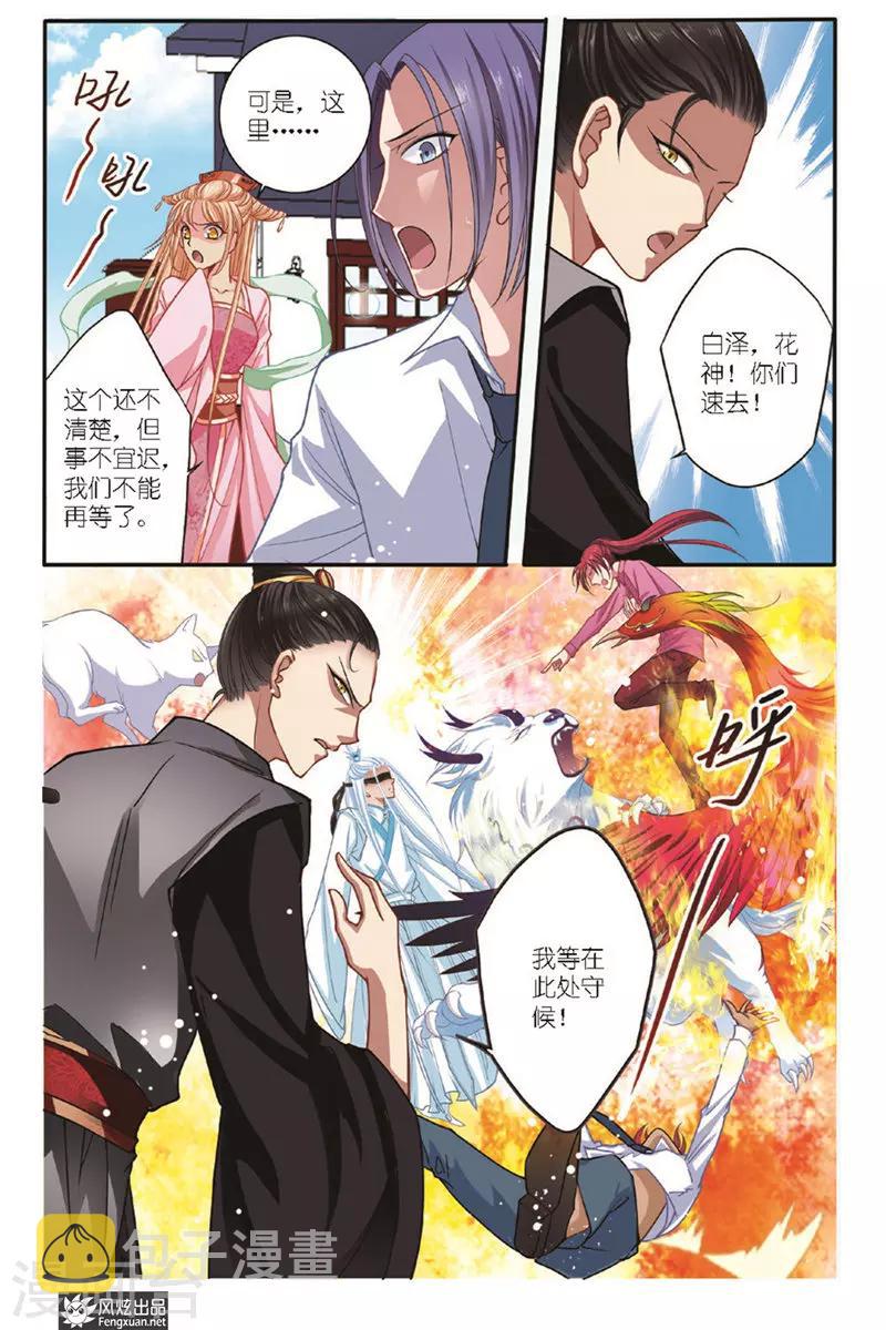 山海食经全集正版书籍漫画,第15话 点灵术1图