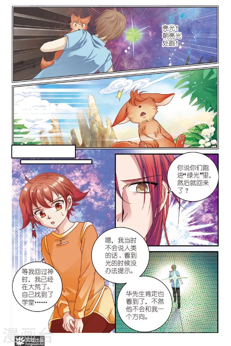 山海食府酒水种类漫画,第8话 狐狸大暴走（终回）1图